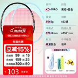 川崎（KAWASAKI）羽毛球拍超轻碳素中杆对拍KD-1PRO黑红+蓝色已穿线+6球+手胶+拍包