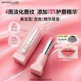 美宝莲口红变色精华唇膏果冻唇滋润 2.8g淡妆素颜#004樱桃冻 生日礼物