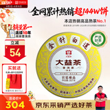 大益TAETEA茶叶普洱茶饼茶 金针白莲357g/饼 2201批次 高端熟茶