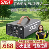 SAST【3C认证】户外移动电源300W大功率220V便携大容量停电应急露营摆摊储能备用XM03
