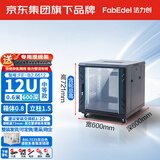 法力创12U网络机柜0.6米 600宽*600深*600高 B2.6612 交换机监控弱电广播功放音响标准19英寸 中档前钢化玻璃后网门