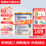 纽康特（Neocate）1+氨基酸奶粉完全水解腹泻无乳糖防过敏牛奶蛋白婴幼儿特配奶粉 【美版 性价比高】2段原味不含益生菌 400g*1罐 3件装