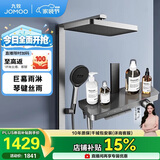 九牧（JOMOO）琴键星幕Chic丝雨三功能方管靠墙大置物自动除垢淋浴花洒36672