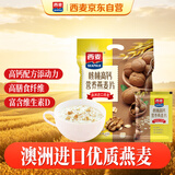 西麦核桃高钙燕麦片700g冲饮谷物代餐即食营养早餐独立包装