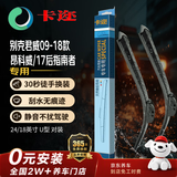 卡迩无骨汽车雨刷雨刮器耐磨橡胶别克君威09-18款/昂科威/17后指南者