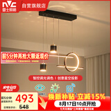 雷士（NVC）餐厅吊灯LED智能简约北欧轻奢黑金餐桌带筒灯长条灯智能款40瓦