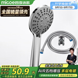 四季沐歌（MICOE）淋浴花洒喷头套装 增压花洒淋浴喷头套装加压浴室手持三件套HS-12
