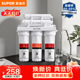 苏泊尔（SUPOR）厨下净水器超滤机家用简约款 0阻垢剂净水机自来水净化器便捷换滤芯台式过滤器2年超滤膜U501