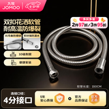 九牧（JOMOO） 淋浴花洒软管 浴室卫生间不锈钢喷头软管伸缩水管H2BE2 1.5米【H2BE2-150103C-2】