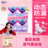 薇尔V感超薄贴合透气防漏320mm*8片*4包32片夜用卫生巾京东自营