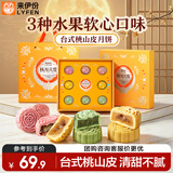 来伊份缤纷果味台式月饼礼400g礼盒装传统糕点点心中秋送礼企业团购