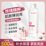 千纤草爽肤水补水喷雾湿敷保湿紧致提亮化妆护肤水男女玫瑰水500ml