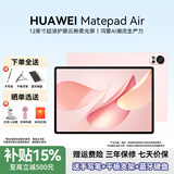 华为MatePad Air 12英寸  鸿蒙AI 2.8K高刷超清全面屏 平板电脑学生平板学习机 樱语粉 12GB+256GB 【官方超值购旗舰店】3期免息