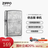 ZIPPO打火机之宝防风煤油 仿古银-商标 七夕礼物送男友送老公 单机