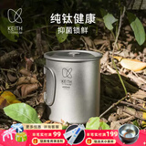 铠斯（KEITH）轻量单层钛杯 纯钛水杯 钛茶杯咖啡杯 轻质便携户外野营钛茶杯 450ml钛杯带钛盖-Ti3204