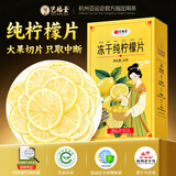艺福堂茶叶花草茶 不加糖纯冻干柠檬片36g大片独立包装水果茶冷泡茶泡水