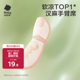 babycare凉感手臂凉席抱娃垫婴儿喂奶手臂垫透气手臂枕芭乐青提28*15cm