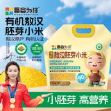 吾谷为伴有机敖汉胚芽小米5斤 敖汉胚芽小米 小米粥 黄小米 五谷杂粮