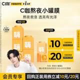 C咖【换购专享】熬夜小罐膜*1罐