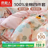 南极人100%纯棉四件套抗菌亲肤新疆棉床上用品床单被套200*230cm可机洗水洗4四件套