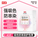 立白小白白洗衣防串色吸色片40片 即用即抛 纳米吸附衣物混洗色母片