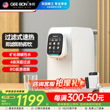 净邦（GEE·BON） 净水器家用直饮加热净水机RO反渗透过滤器即热式饮水机台上式净饮一体机 即热式台式净饮机