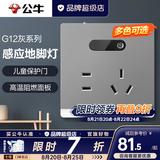 公牛（BULL）开关插座面板全屋套装g12星空灰斜五孔墙壁暗装修超薄官方旗舰 五孔地脚灯【人体光感 夜间起夜专用】
