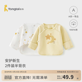 童泰新生儿半背衣婴儿衣服四季0-3个月初生宝宝纯棉上衣和尚服2件装 黄色(精梳纯棉) 52 码(建议0-2个月身高50-55cm)