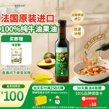 爷爷的农场牛油果油热炒油250ml 进口食用油鳄梨油凉拌赠婴儿宝宝辅食谱