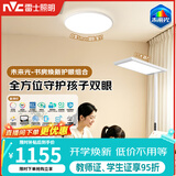 雷士（NVC）吸顶灯书房卧室灯智能全光谱led照明灯具大路灯立式护眼灯组套L7