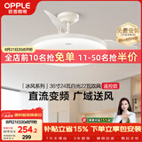 欧普照明（OPPLE）风扇灯吊扇灯24瓦空调搭子照明低噪音餐厅电风扇卧室厨房 冰风白