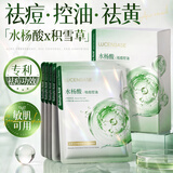 透真水杨酸面膜去黑头闭口粉刺祛痘青少年淡化痘印修复保湿补水男女士