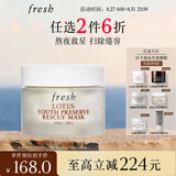Fresh馥蕾诗莲花青春面膜30ml护肤品 生日礼物教师节礼物送女友送男友