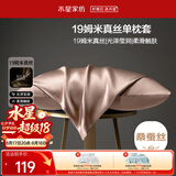 水星家纺枕套真丝枕套100%桑蚕丝枕头套19姆米真丝枕芯套单只装48x74cm粉