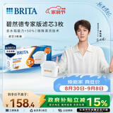 碧然德（BRITA）家用净水壶 滤水壶滤芯 MAXTRA+LE 去水垢专家滤芯 3枚装