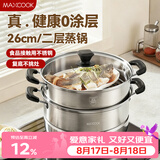 美厨（MAXCOOK）不锈钢蒸锅  26CM二层复底 燃气炉电磁炉通用
