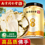 南京同仁堂 佛手50g 广东省佛手柑果佛手瓜中心大片搭干滋补片茶