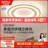 欧普照明（OPPLE）吸顶灯客厅灯卧室灯智控调光LED照明灯具圆形简约欧式大瓦数 悦致