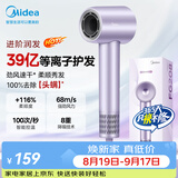 美的（Midea）高速护发吹风机 39亿等离子护发电吹风 大功率速干 家用负离子吹风筒FG208紫 节日礼物