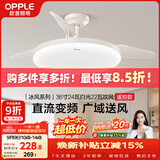 欧普照明（OPPLE）风扇灯吊扇灯24瓦空调搭子照明低噪音餐厅电风扇卧室厨房 冰风白