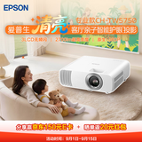 爱普生（EPSON）CH-TW5750【5700升级款】3LCD家庭影院智能投影仪（2700lm高亮度  原生1080P）