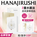 花印面膜贴片补水保湿清爽护肤品男女士中秋礼品生日礼物 【烟酰胺+山茶花+胶原肽】面膜组合套装27ml*30片