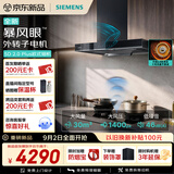 西门子（SIEMENS）【暴风眼外转子电机】重磅新品超薄5D 2.0 Plus欧式30风量静音大吸力吸油烟机以旧换新LCDJ2F3BNW