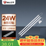 公牛（BULL）Led吸顶灯灯贴灯条高亮灯珠替换灯盘光源24W长条形6500K约53cm