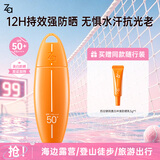 姬芮（ZA）高倍户外防晒乳防水汗持久美白冲浪防晒霜50ml敏肌可用