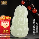 凤禧珠宝和田玉观音吊坠天然玉石项链玉佩玉坠送男士朋友生日礼物