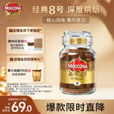 摩可纳（Moccona）经典8号冻干速溶黑咖100g瓶装 深烘进口拿铁美式健身0糖400次咖啡