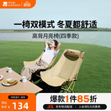 牧高笛（MOBIGARDEN）高背月亮椅 户外露营四季野餐可调节折叠椅 NX25665033 细沙黄