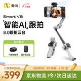 奥川V8手机云台稳定器三轴防抖手持拍摄视频vlog智能跟手机拍照自拍杆全自动跟拍旅游白色