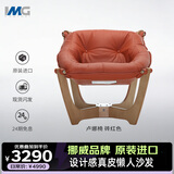 IMG Comfort挪威躺原装进口真皮实木懒人沙发抱抱椅 卢娜椅 砖红色